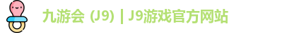 l九游会ogo